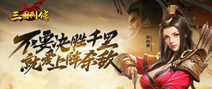 三国列传手游