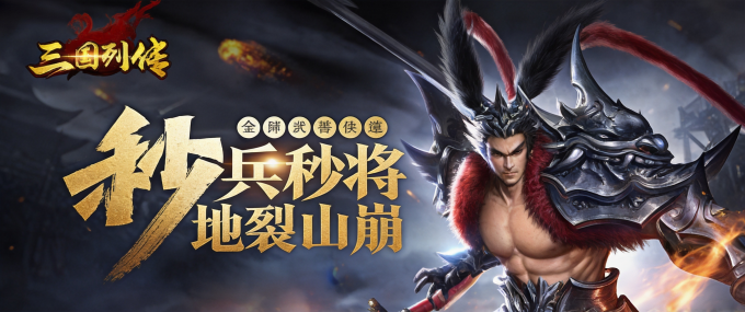 三国列传手游