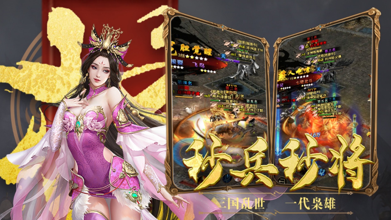 三国列传手游