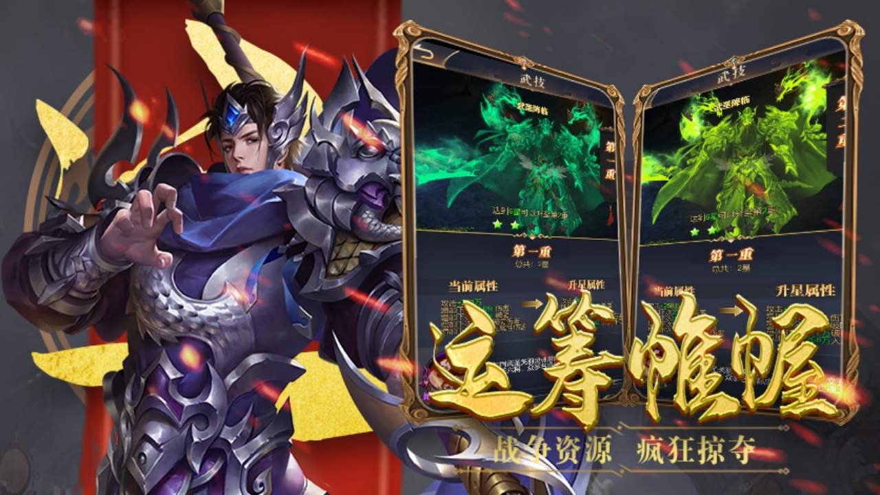 三国列传手游