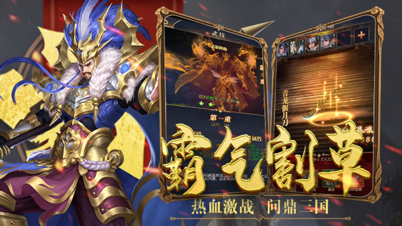 三国列传手游